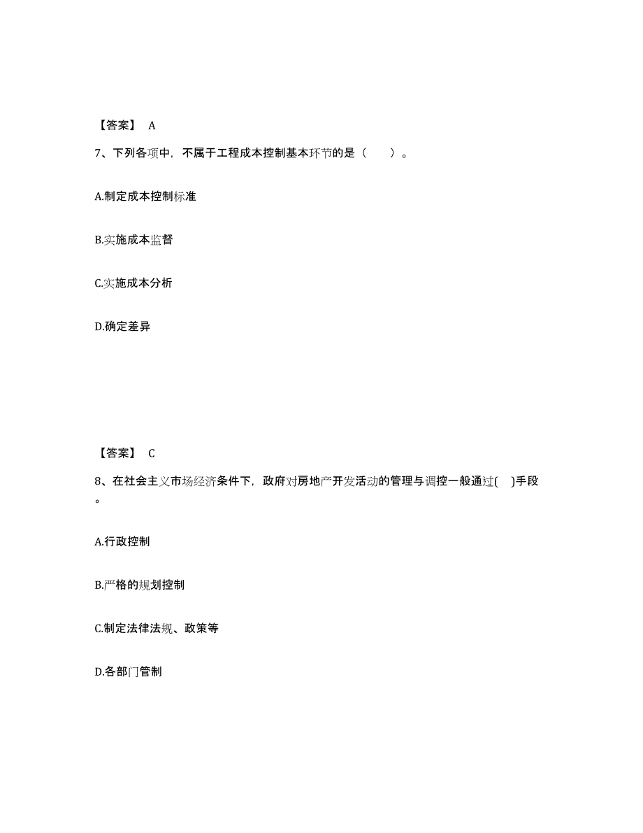 备考2025云南省初级经济师之初级建筑与房地产经济真题练习试卷B卷附答案_第4页