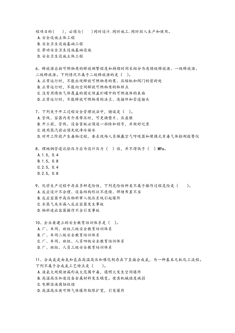 2024年全国中级注册安全工程师之安全实务化工安全考试重点试卷(附答案）508_第2页