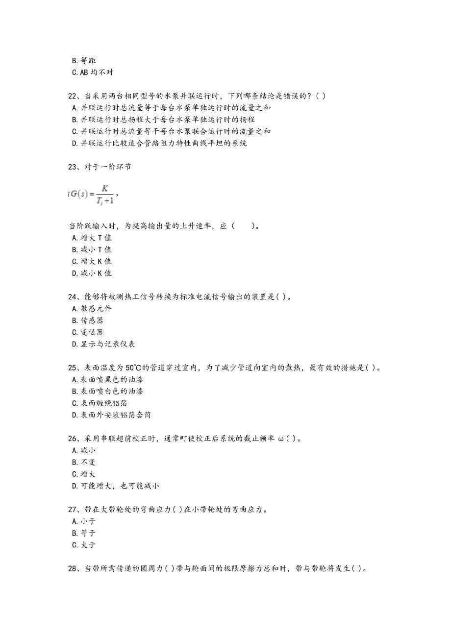 2024年全国公用设备工程师之专业基础知识（暖通空调+动力）考试专项特训题（详细参考解析）_第5页