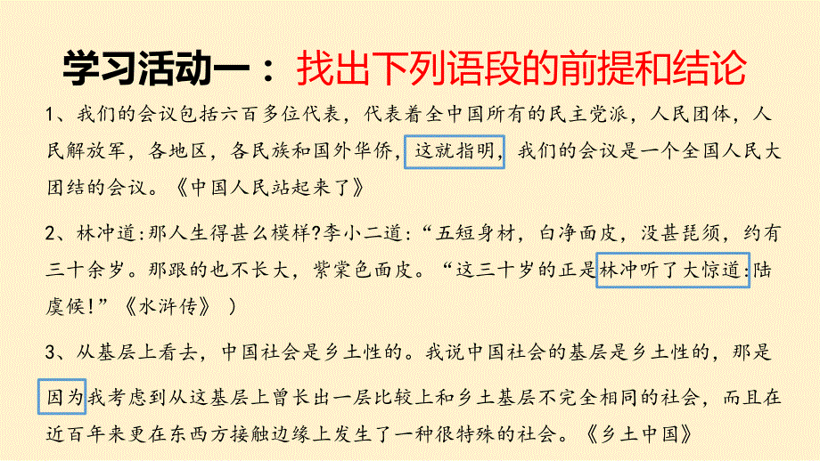 《运用有效的推理形式》课件 2024-2025学年统编版高中语文选择性必修上册_第4页