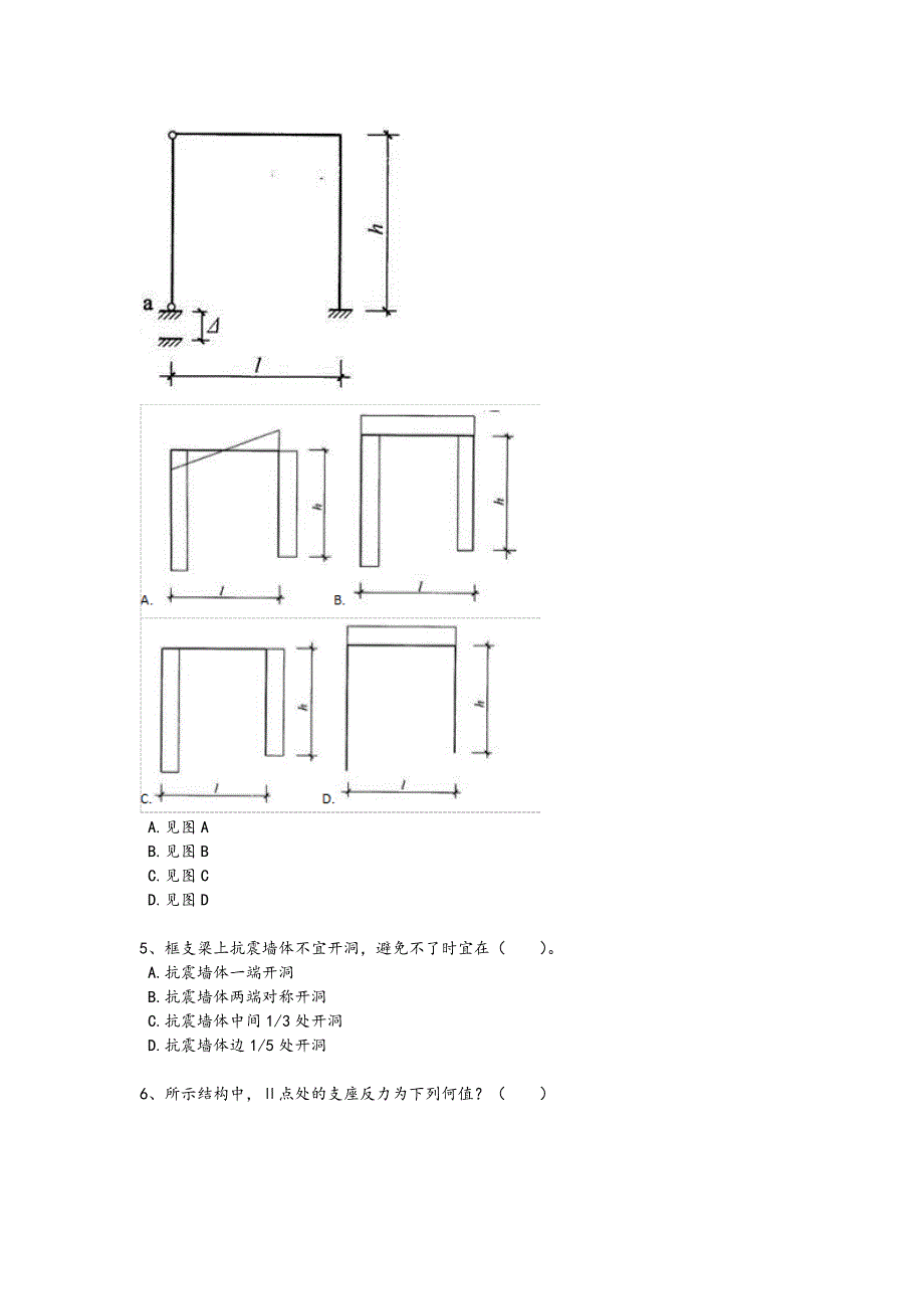 2024年全国一级注册建筑师之建筑结构考试冲刺押宝题（附答案）_第2页