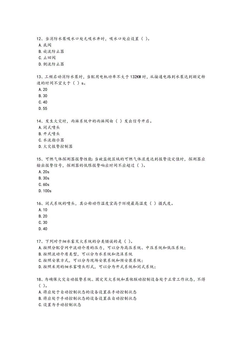 2024年全国消防设施操作员之消防设备高级技能考试黑金试题(详细参考解析）_第3页