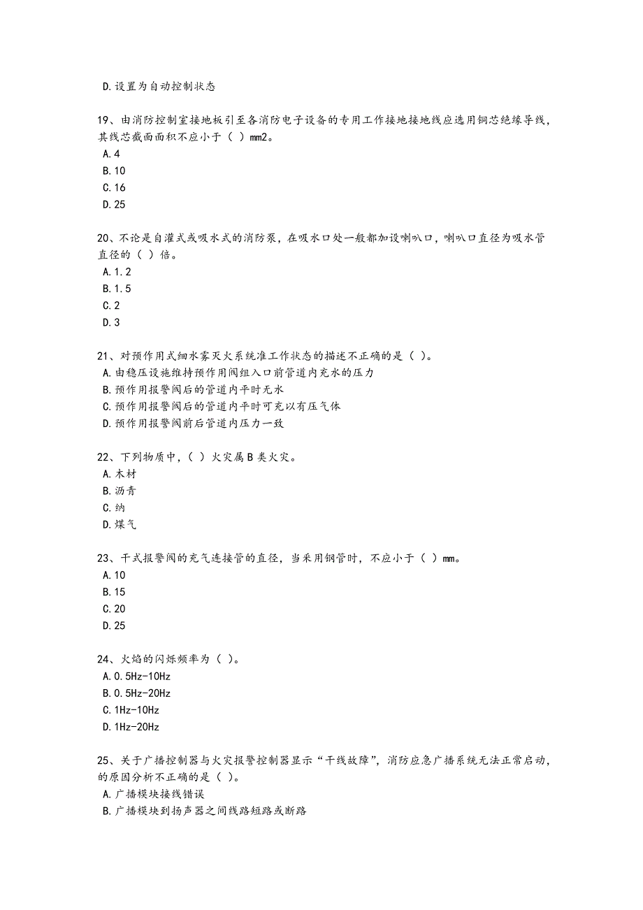2024年全国消防设施操作员之消防设备高级技能考试黑金试题(详细参考解析）_第4页