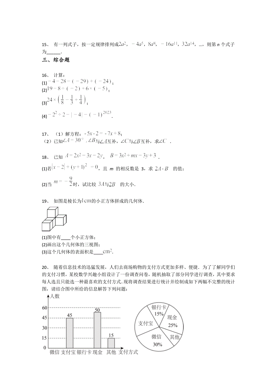 浙江省义乌市初中数学七年级期末上册自测历年考试题(详细参考解析）x - 经典试题解析与模拟_第4页