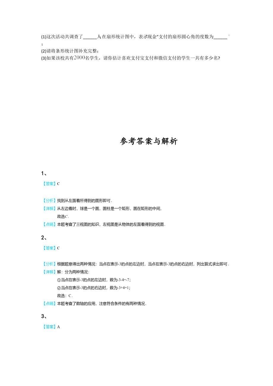 浙江省义乌市初中数学七年级期末上册自测历年考试题(详细参考解析）x - 经典试题解析与模拟_第5页