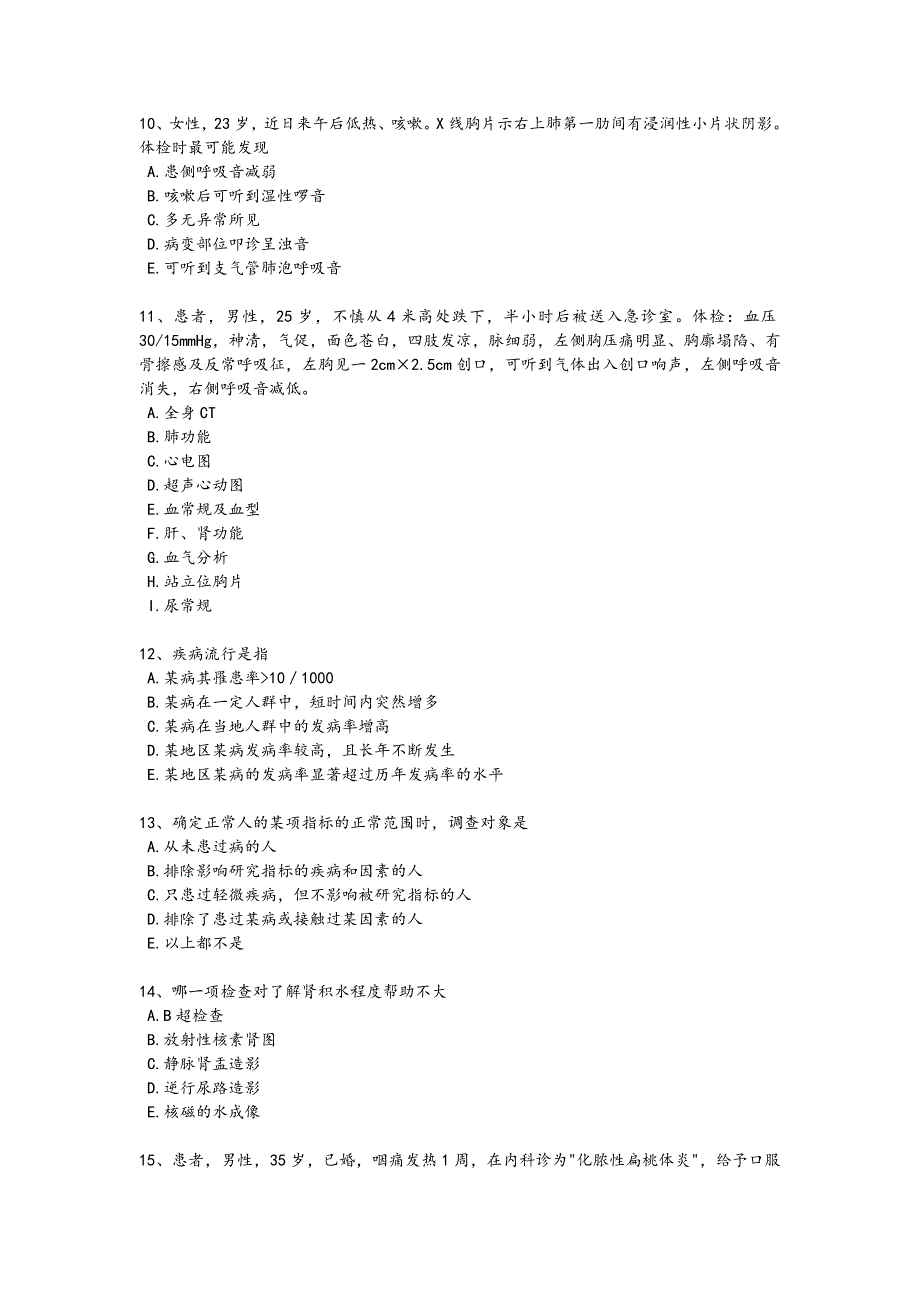 2024年全国主治医师之全科医学301考试重点试卷（详细参考解析)_第3页