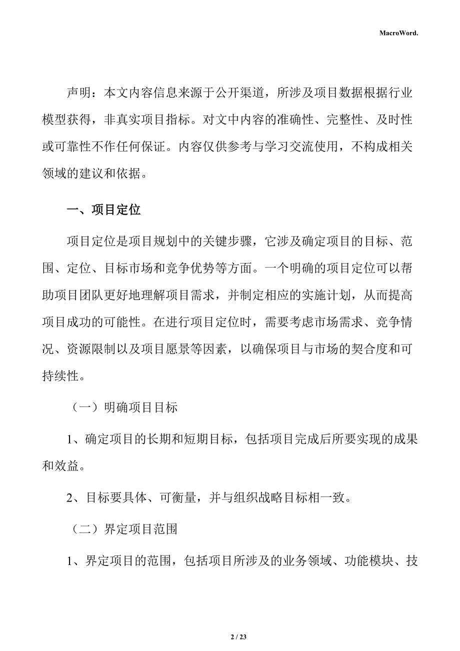 羽绒服生产线项目立项申请报告_第2页