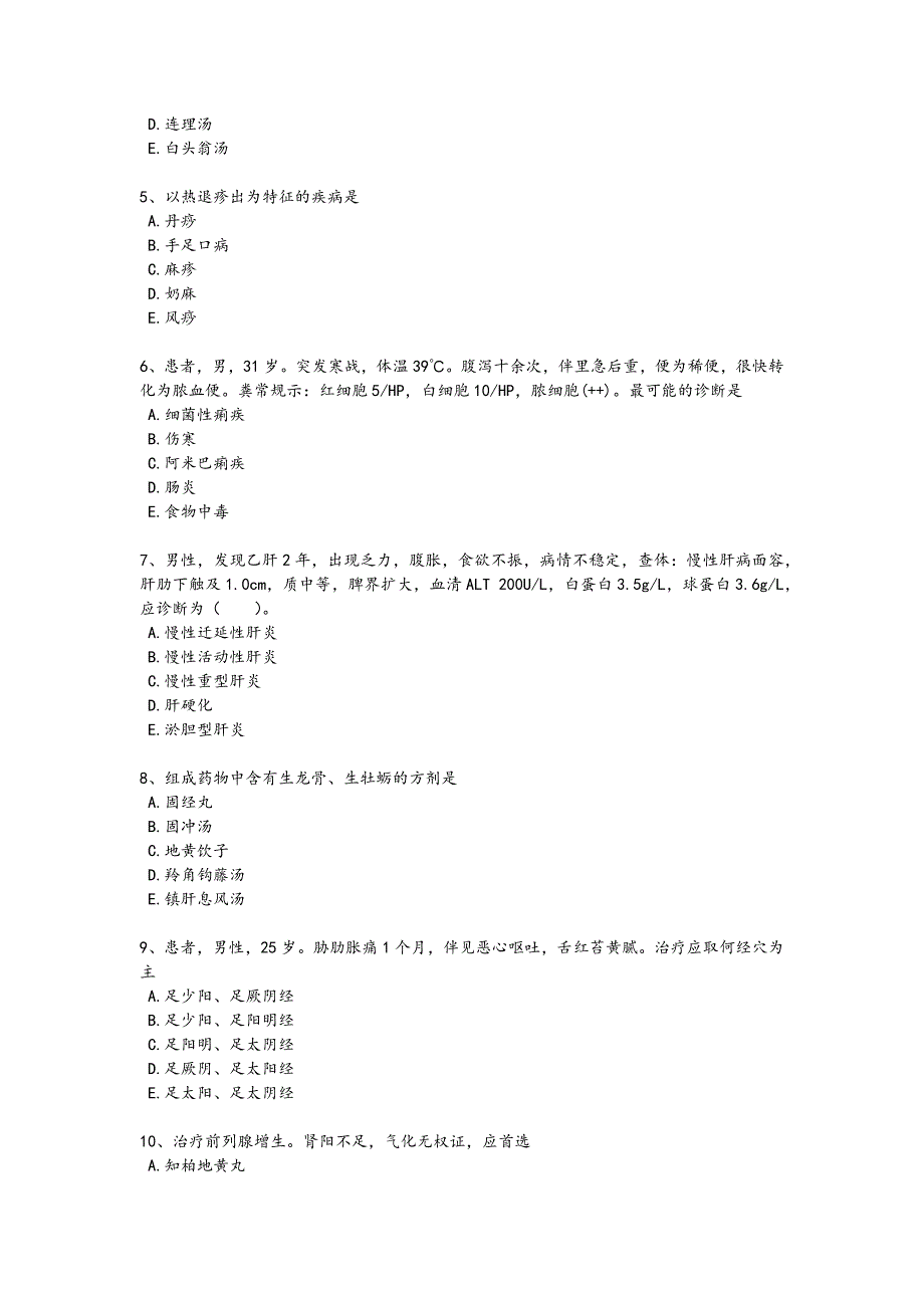 2024年全国执业医师资格证之中医执业医师考试重点黑金模拟题（详细参考解析）_第2页