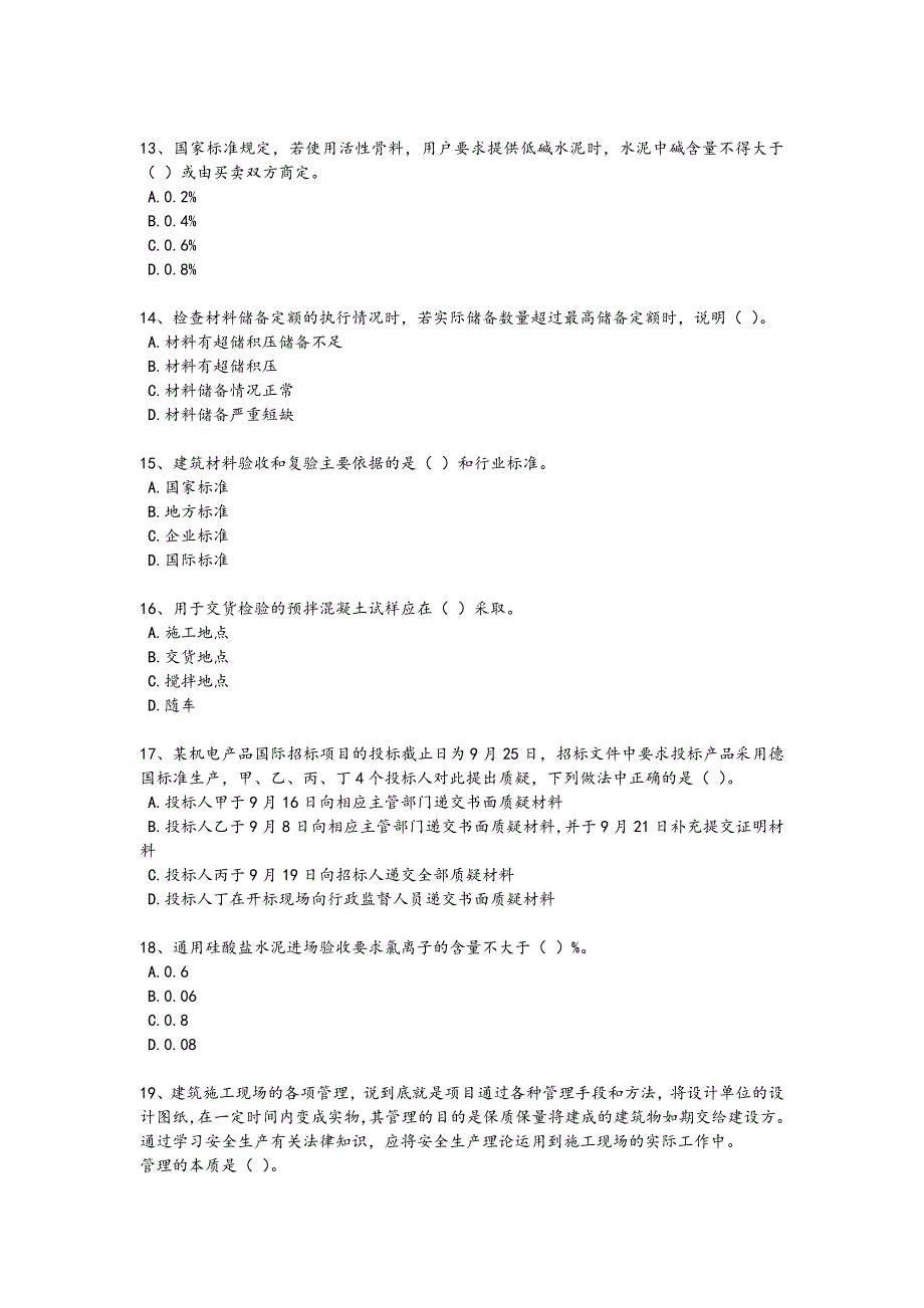 2024年全国材料员之材料员专业管理实务考试重点试题(附答案)x - 热门试题剖析与讲解_第3页