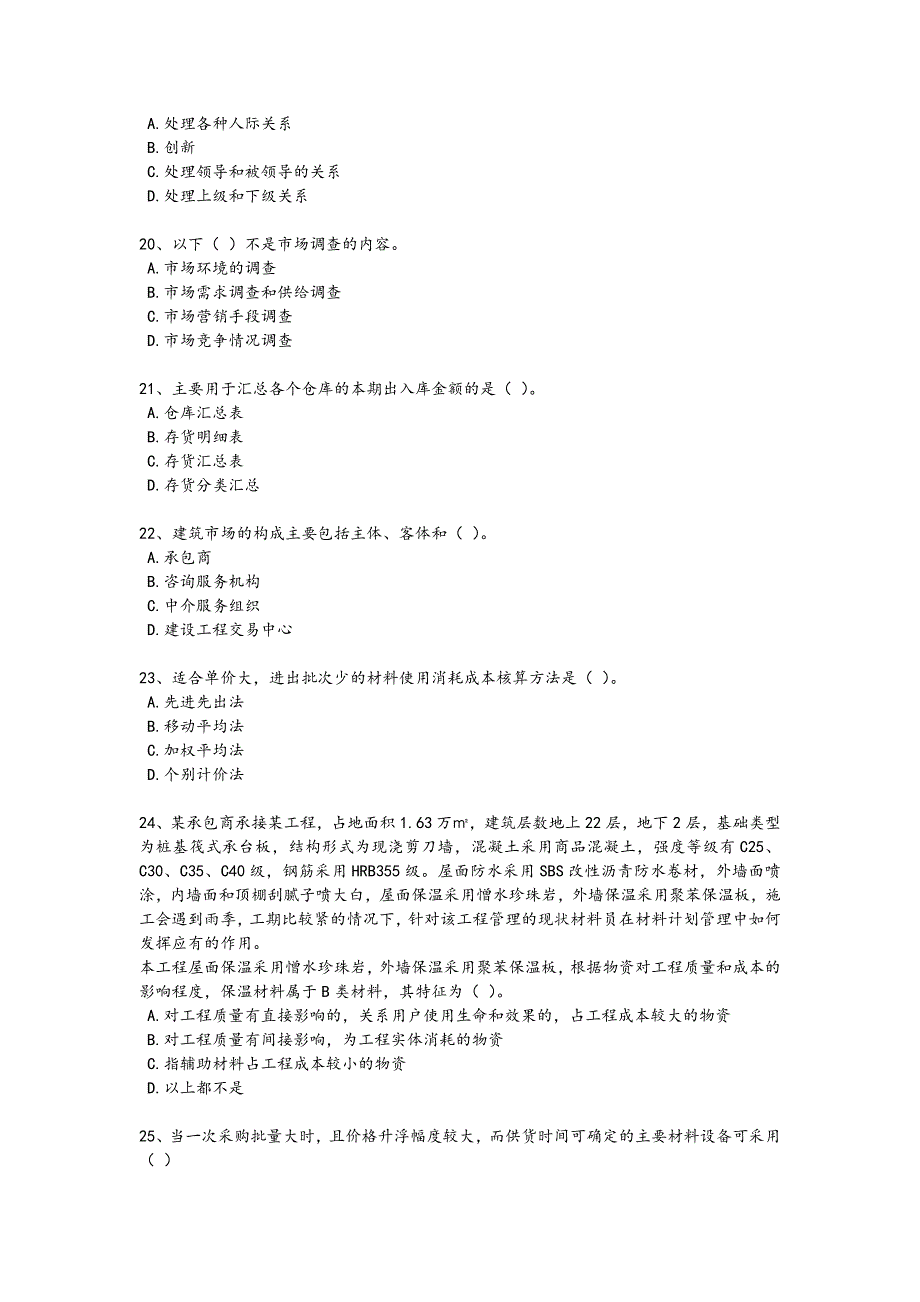 2024年全国材料员之材料员专业管理实务考试重点试题(附答案)x - 热门试题剖析与讲解_第4页