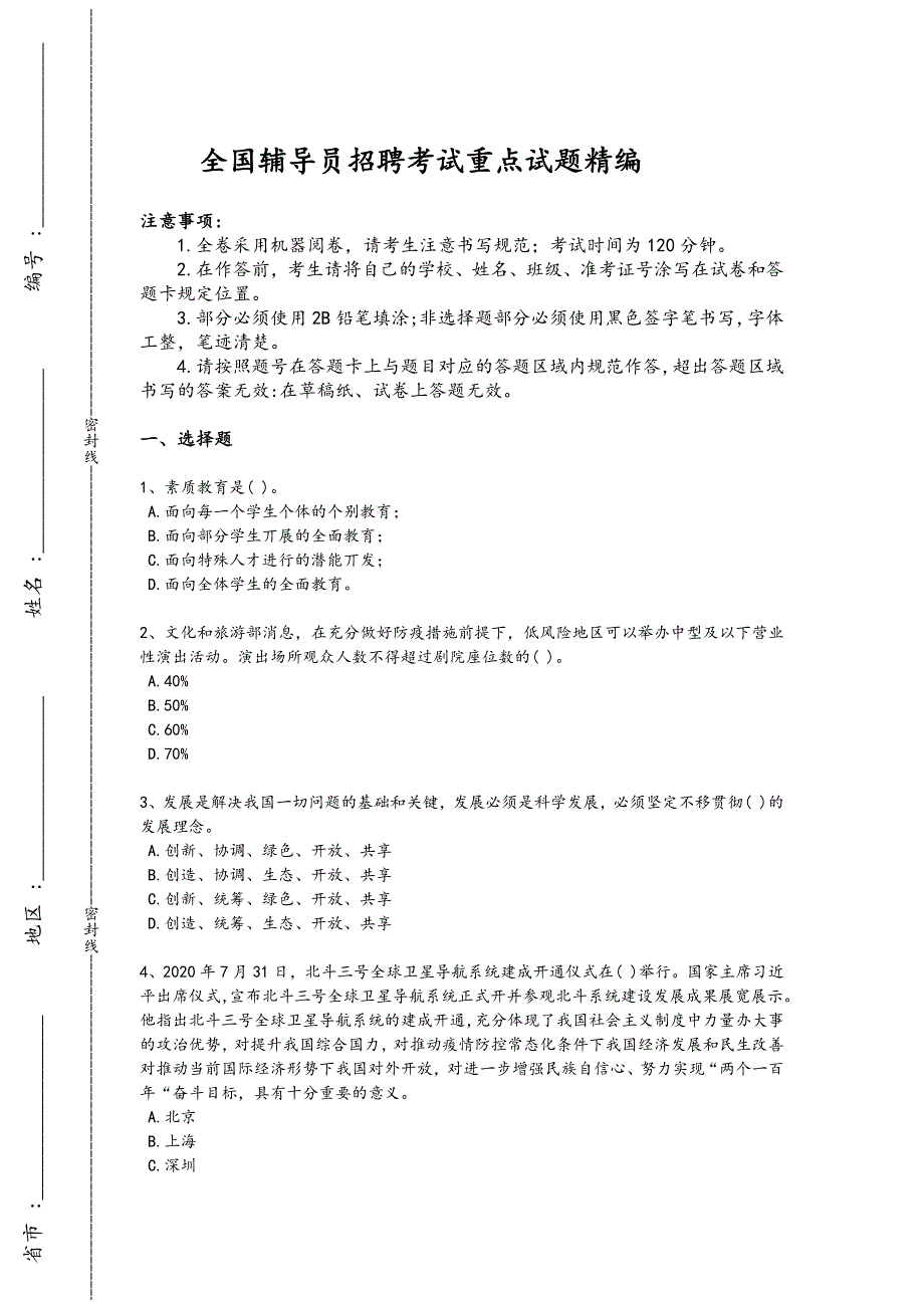 2024年全国辅导员招聘之高校辅导员招聘考试能力提升卷(附答案）x - 招聘面试技巧与要点_第1页