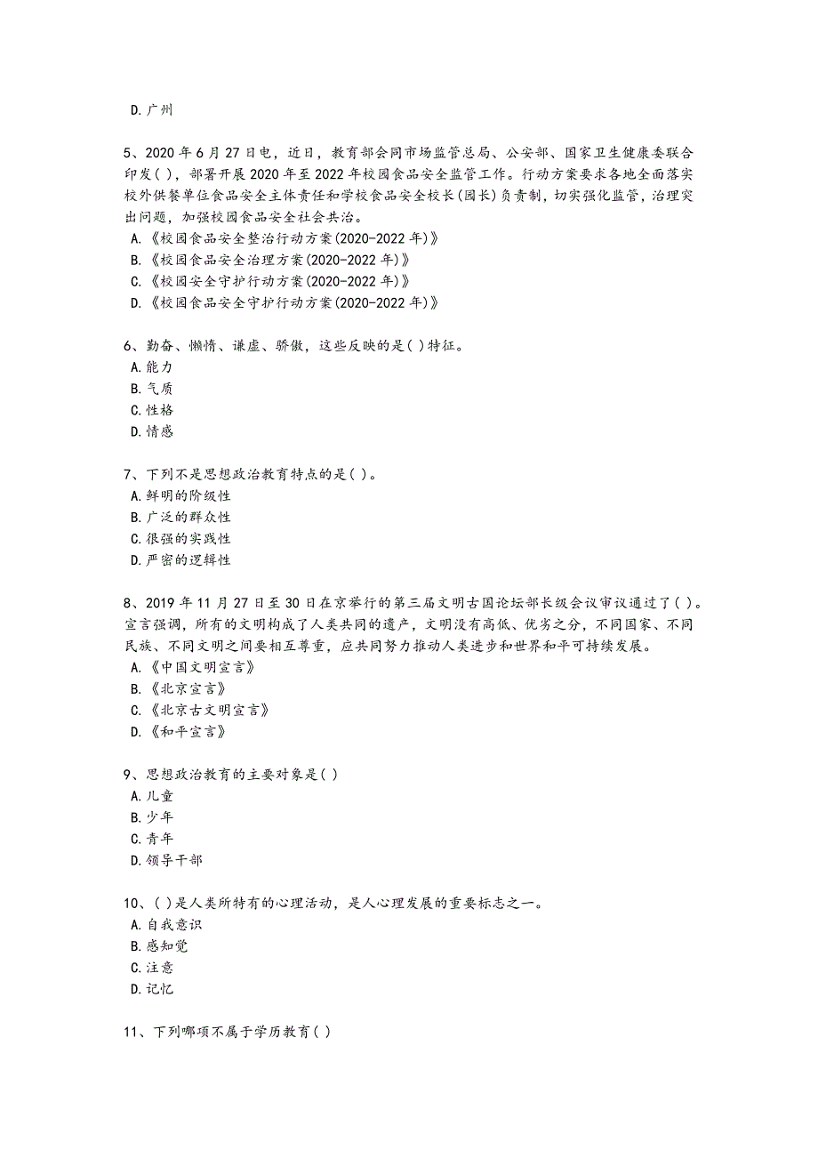 2024年全国辅导员招聘之高校辅导员招聘考试能力提升卷(附答案）x - 招聘面试技巧与要点_第2页