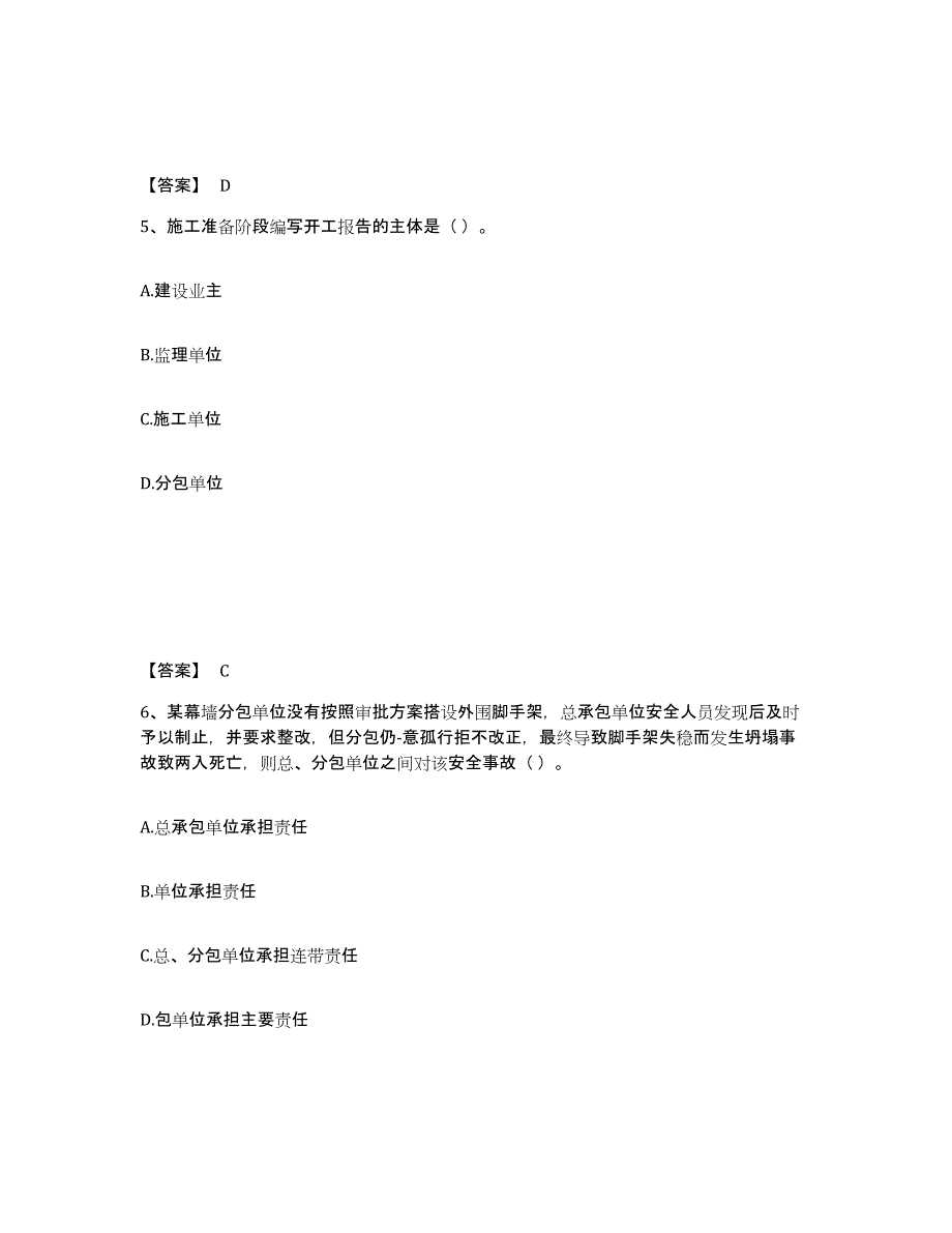 备考2025内蒙古自治区标准员之基础知识过关检测试卷B卷附答案_第3页