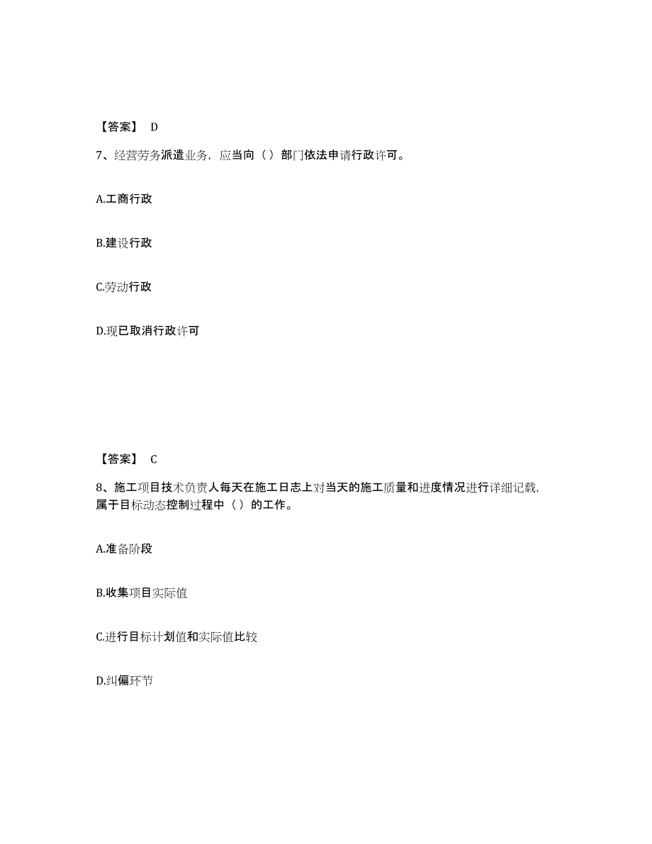 备考2025内蒙古自治区标准员之基础知识过关检测试卷B卷附答案_第4页