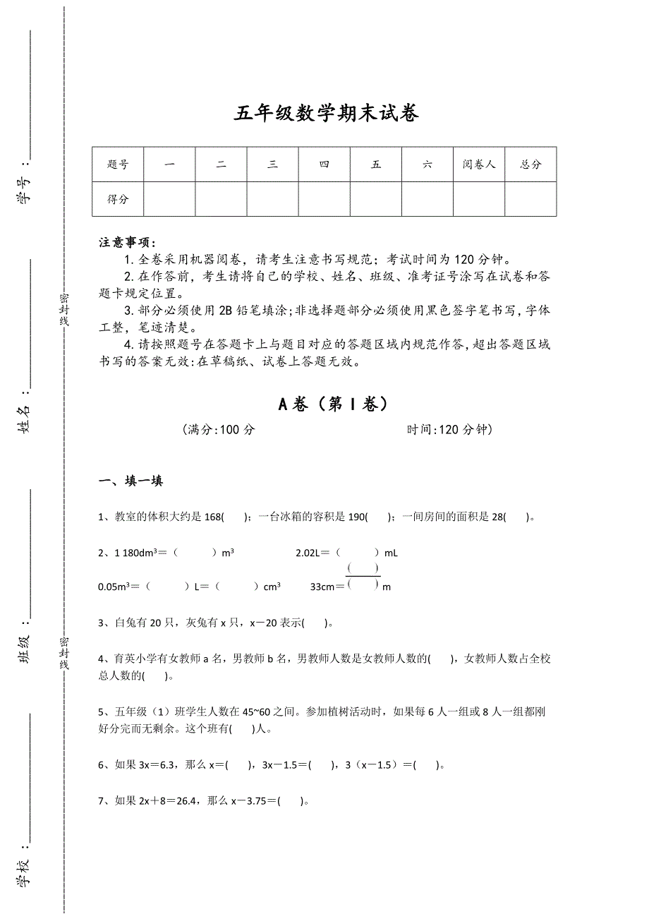 河南省义马市五年级数学期末自测高频题（详细参考解析）详细答案和解析x - 中考备考策略与秘籍_第1页