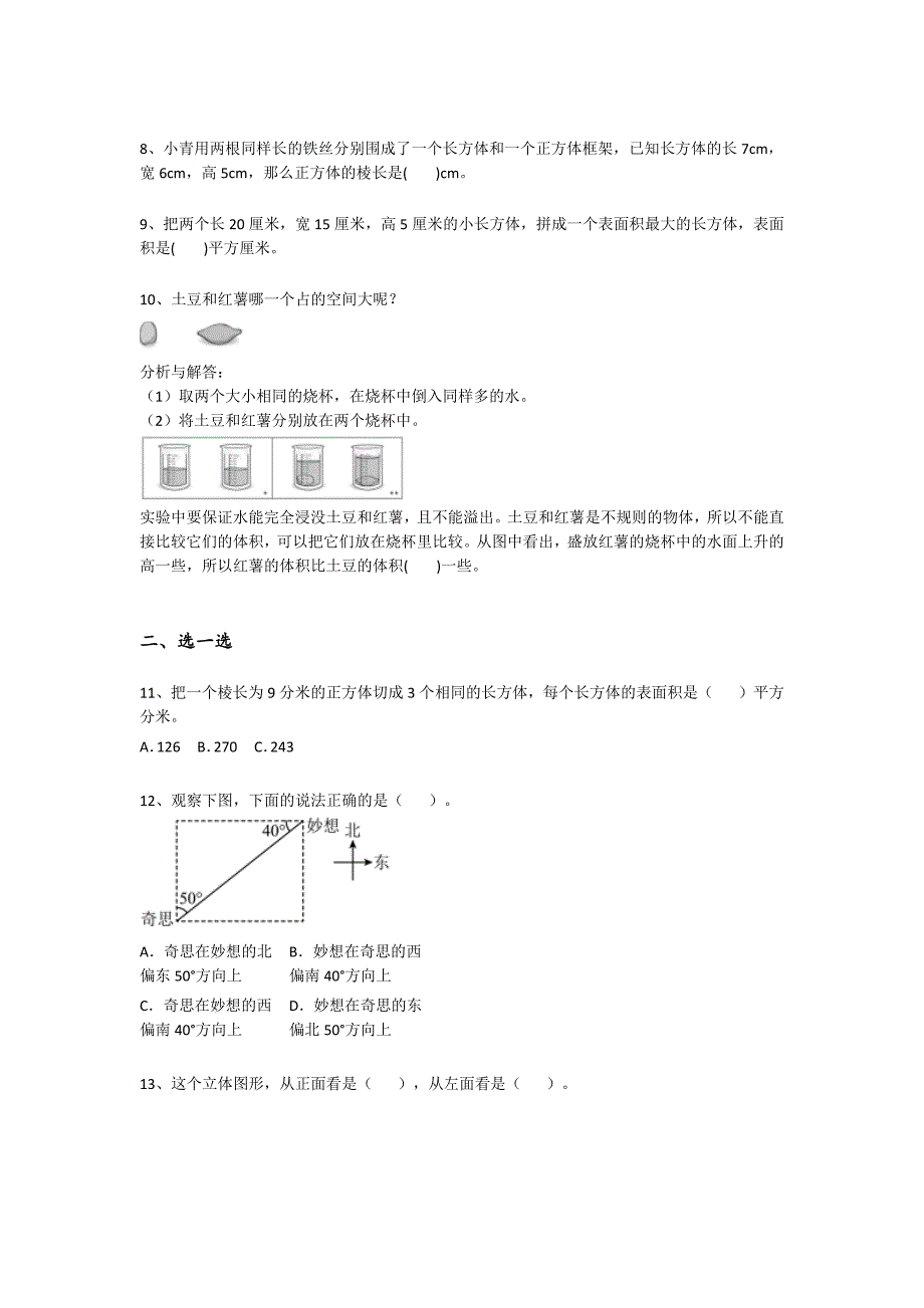 河南省义马市五年级数学期末自测高频题（详细参考解析）详细答案和解析x - 中考备考策略与秘籍_第2页