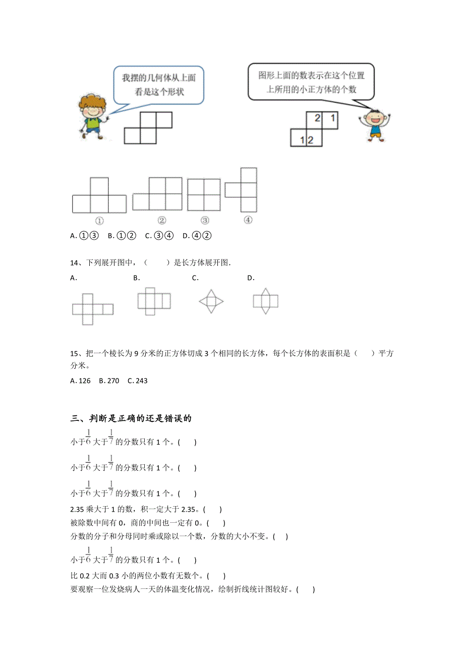 河南省义马市五年级数学期末自测高频题（详细参考解析）详细答案和解析x - 中考备考策略与秘籍_第3页