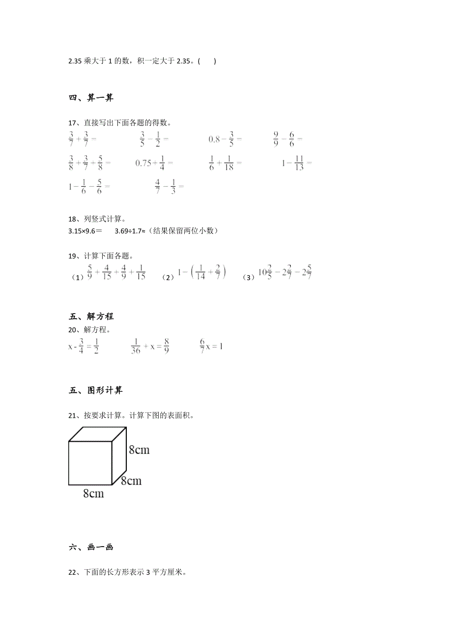 河南省义马市五年级数学期末自测高频题（详细参考解析）详细答案和解析x - 中考备考策略与秘籍_第4页