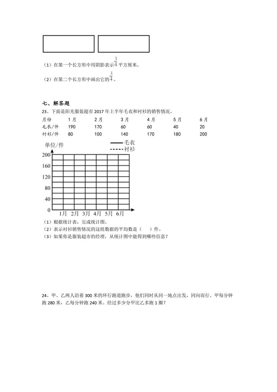 河南省义马市五年级数学期末自测高频题（详细参考解析）详细答案和解析x - 中考备考策略与秘籍_第5页