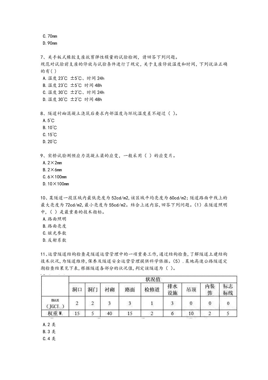 2024年全国试验检测师之桥梁隧道工程考试快速提分题（附答案)_第3页