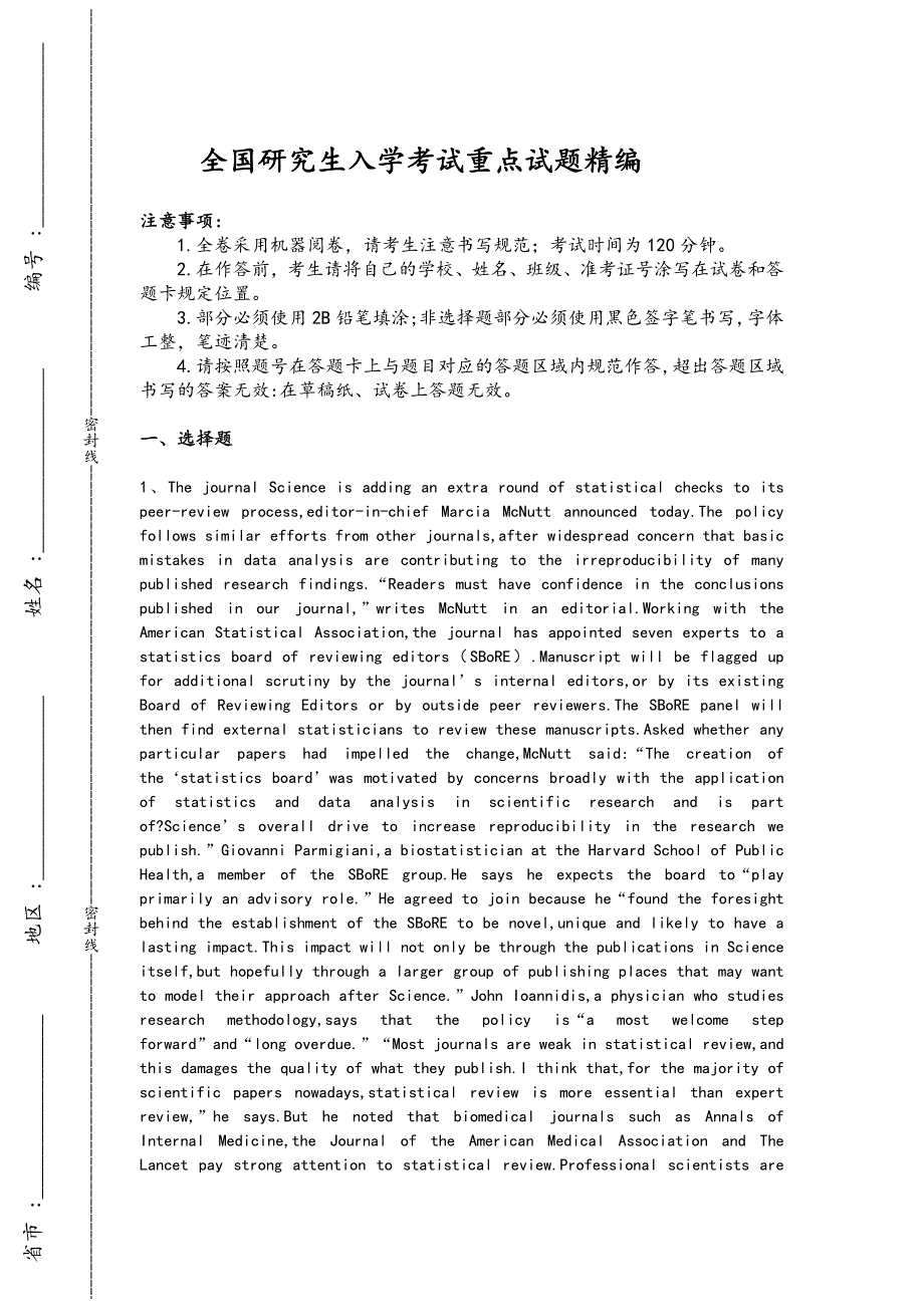 2024年全国研究生入学之英语一考试历年考试题(附答案)x - 热门试题剖析与讲解_第1页