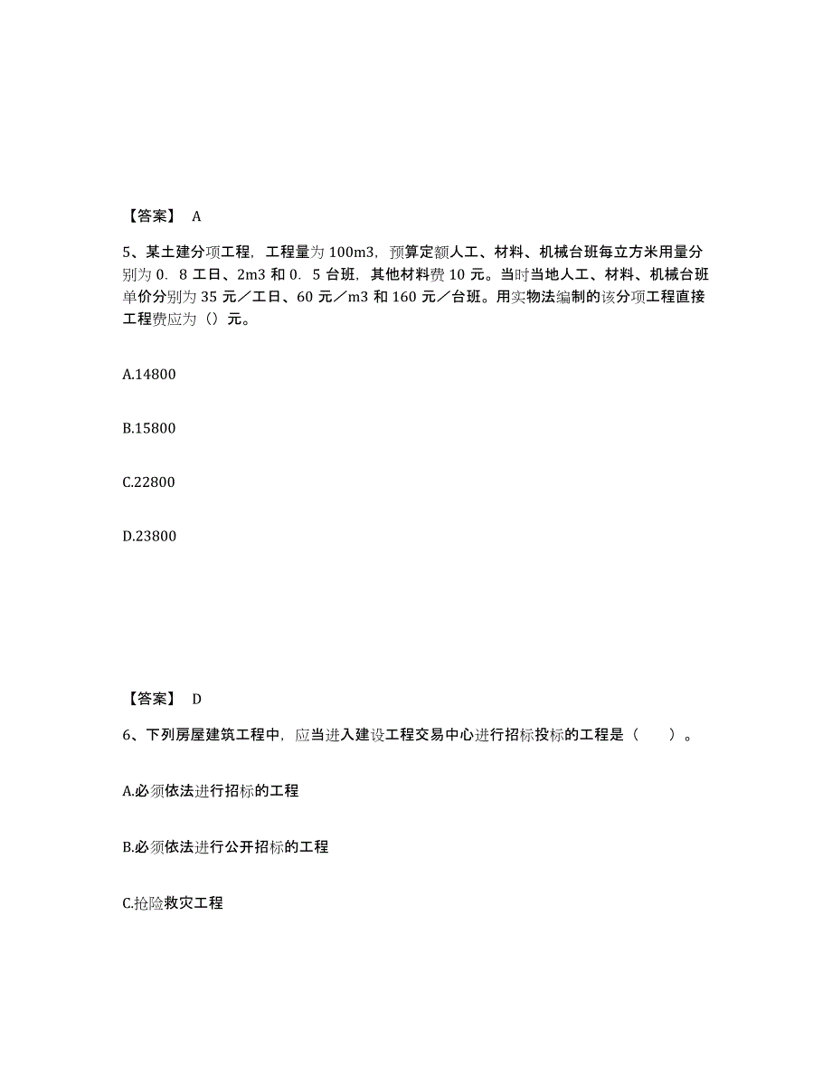 备考2025北京市初级经济师之初级建筑与房地产经济题库练习试卷A卷附答案_第3页