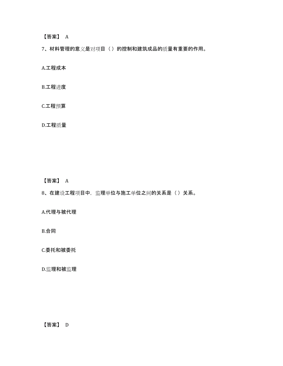 备考2025云南省材料员之材料员基础知识题库练习试卷B卷附答案_第4页