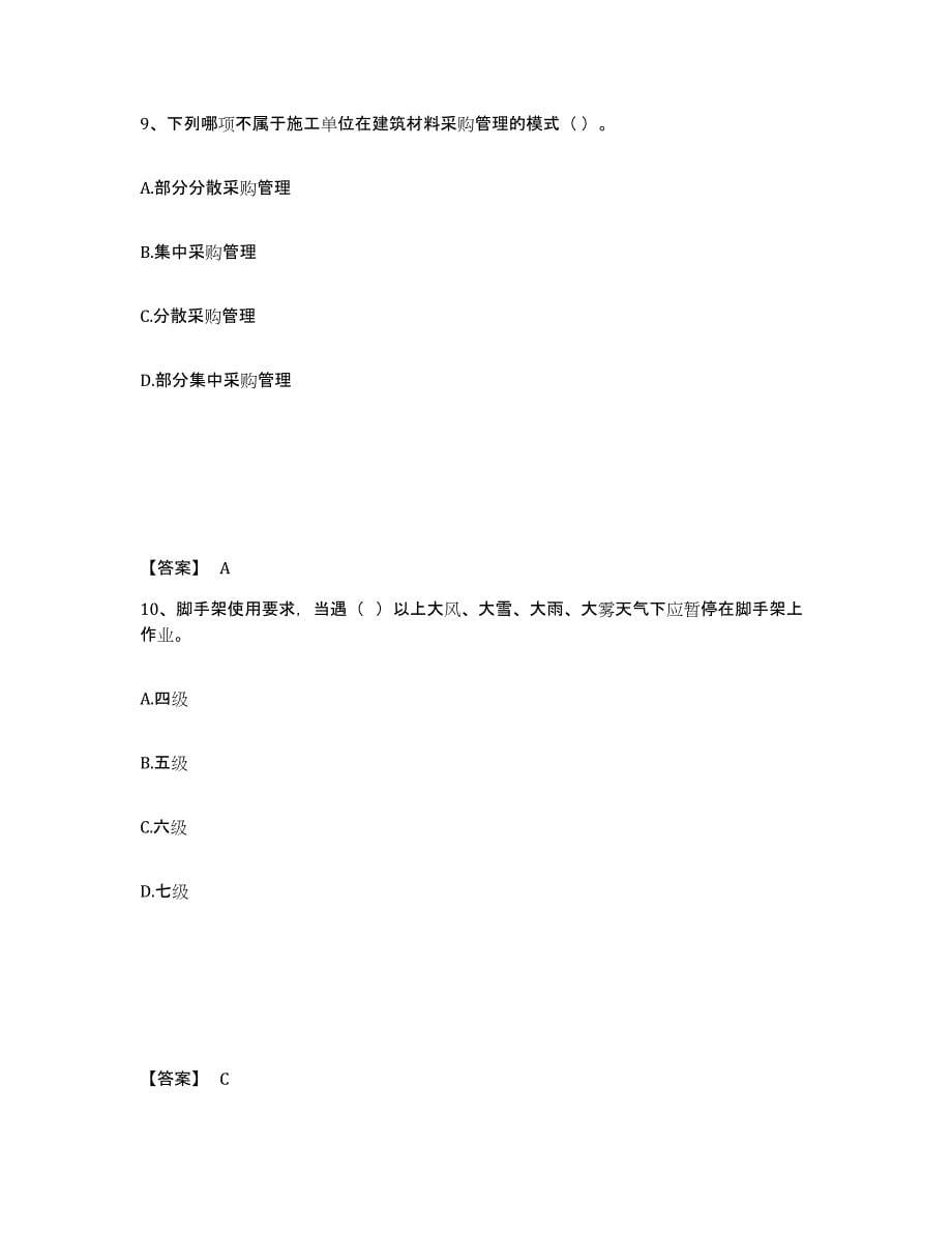 备考2025云南省材料员之材料员基础知识题库练习试卷B卷附答案_第5页