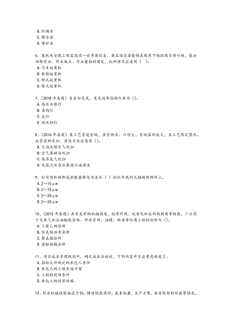 2024年全国一级造价师之建设工程技术与计量（安装）考试实战演练题（附答案）_第2页