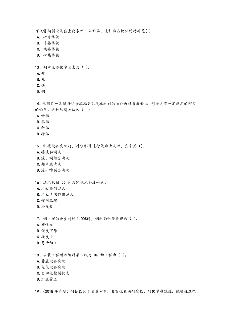 2024年全国一级造价师之建设工程技术与计量（安装）考试实战演练题（附答案）_第3页