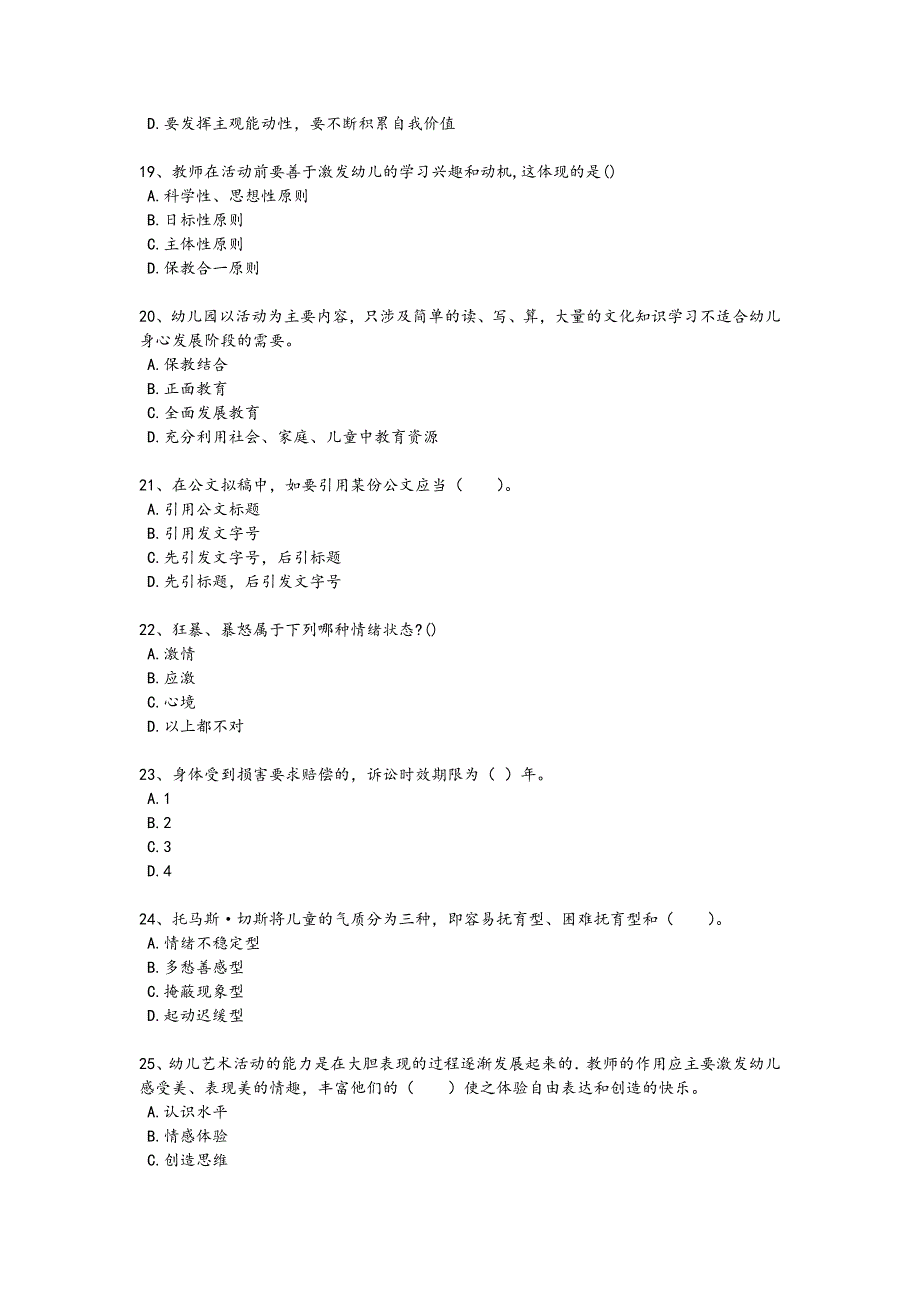 2024年全国教师招聘之幼儿教师招聘考试重点试卷(详细参考解析）_第4页