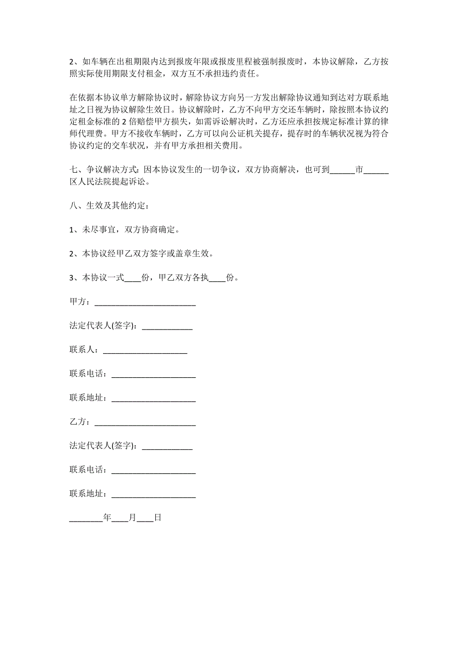 车辆租赁协议书（新）_第3页