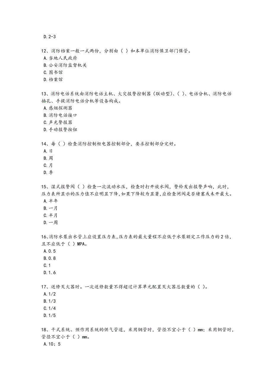 2024年全国消防设施操作员之消防设备高级技能考试仿真模拟题(附答案）520_第3页