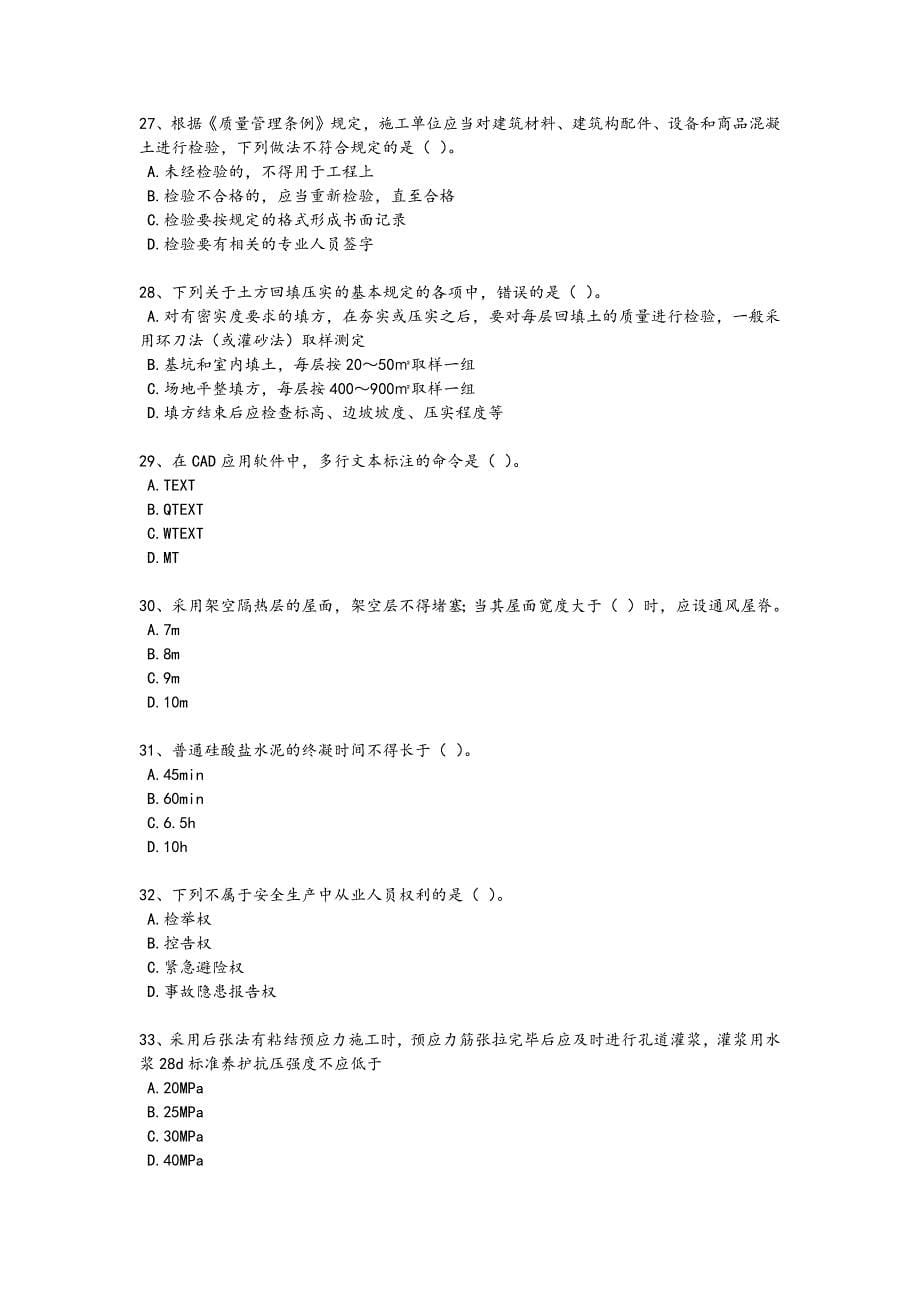 2024年全国施工员之土建施工基础知识考试重点黑金模拟题(附答案）x - 保险业务知识与技巧_第5页