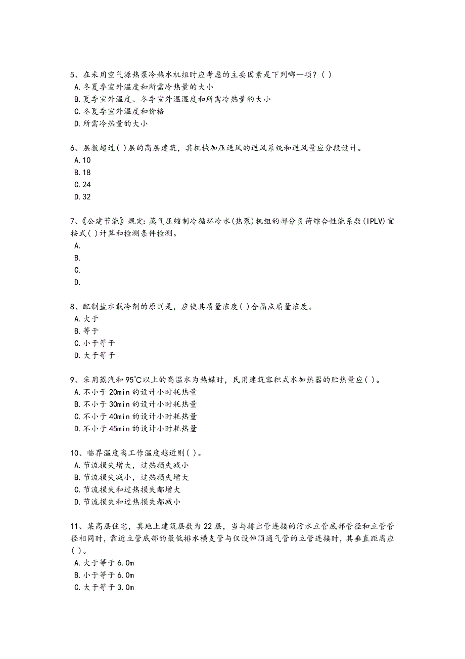 2024年全国公用设备工程师之专业知识（暖通空调专业）考试难点突破题（附答案）_第2页