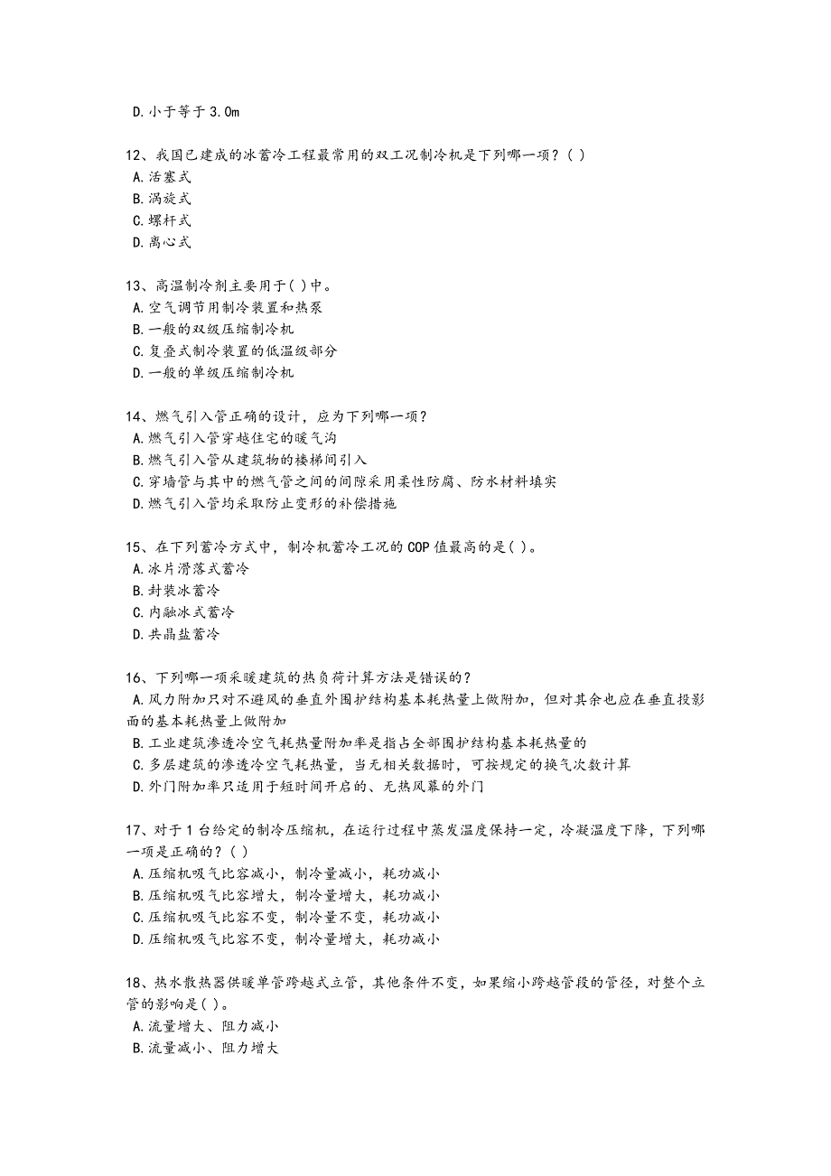 2024年全国公用设备工程师之专业知识（暖通空调专业）考试难点突破题（附答案）_第3页