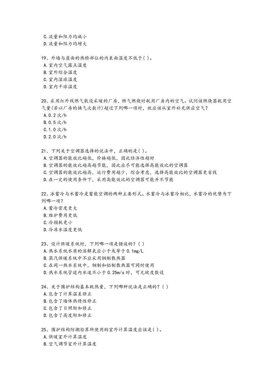 2024年全国公用设备工程师之专业知识（暖通空调专业）考试难点突破题（附答案）_第4页