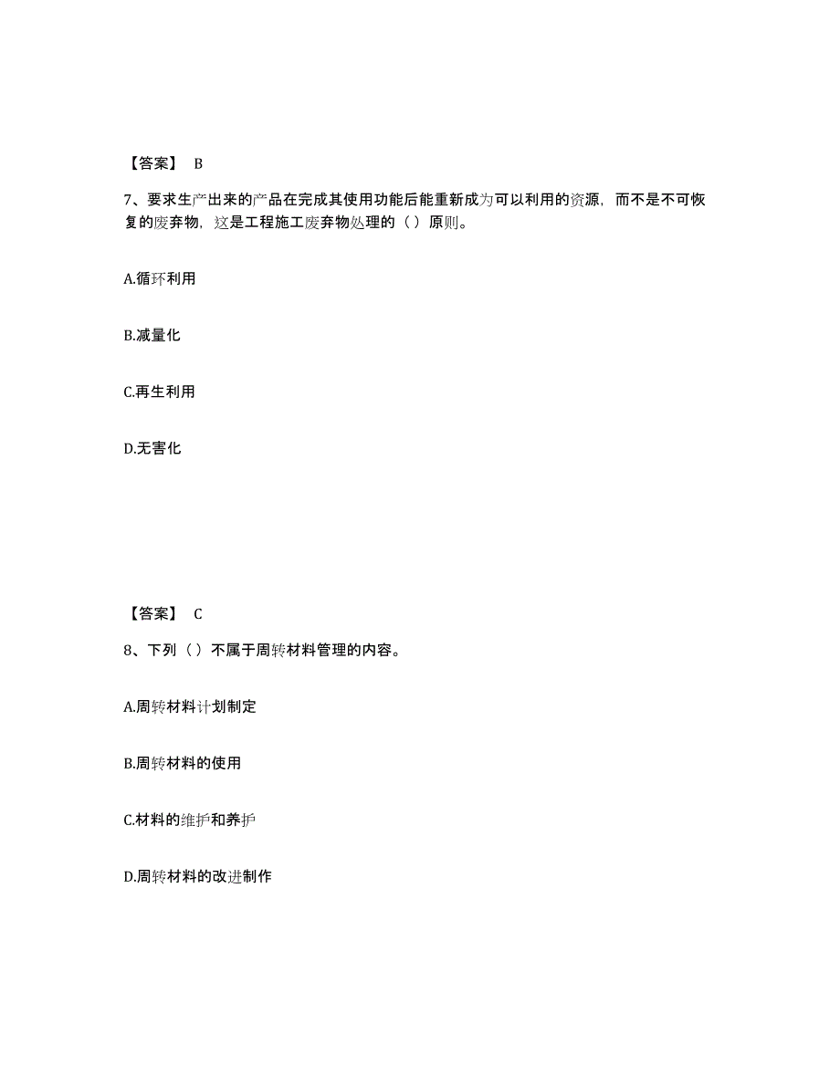 备考2025四川省材料员之材料员专业管理实务典型题汇编及答案_第4页