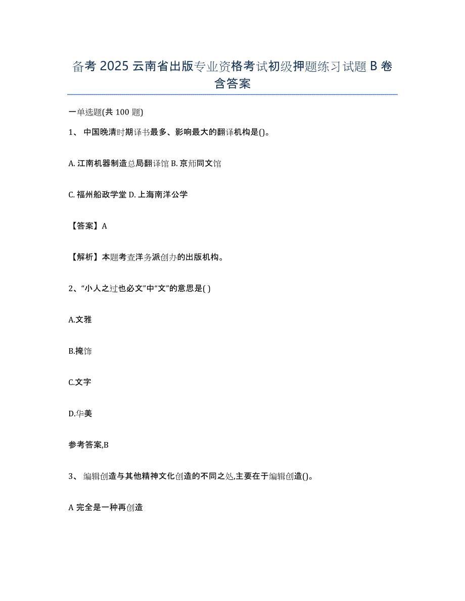 备考2025云南省出版专业资格考试初级押题练习试题B卷含答案_第1页