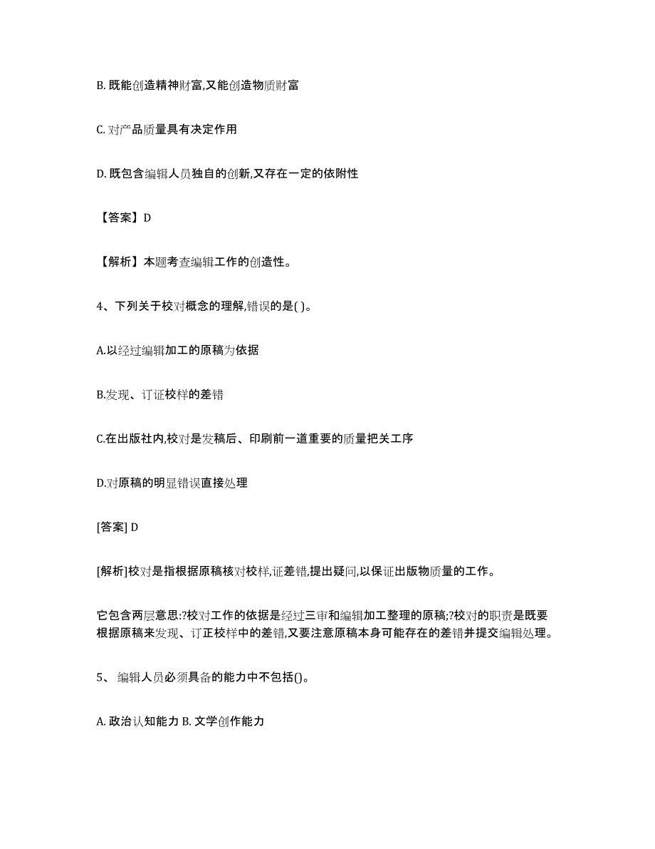 备考2025云南省出版专业资格考试初级押题练习试题B卷含答案_第2页