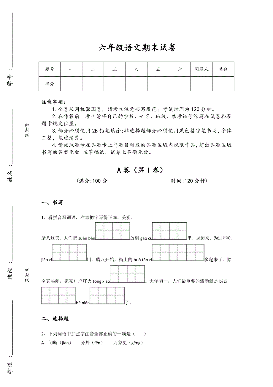 辽宁省朝阳市六年级语文期末高分通关能力提升卷(详细参考解析）详细答案和解析x - 经典试题解析与模拟_第1页