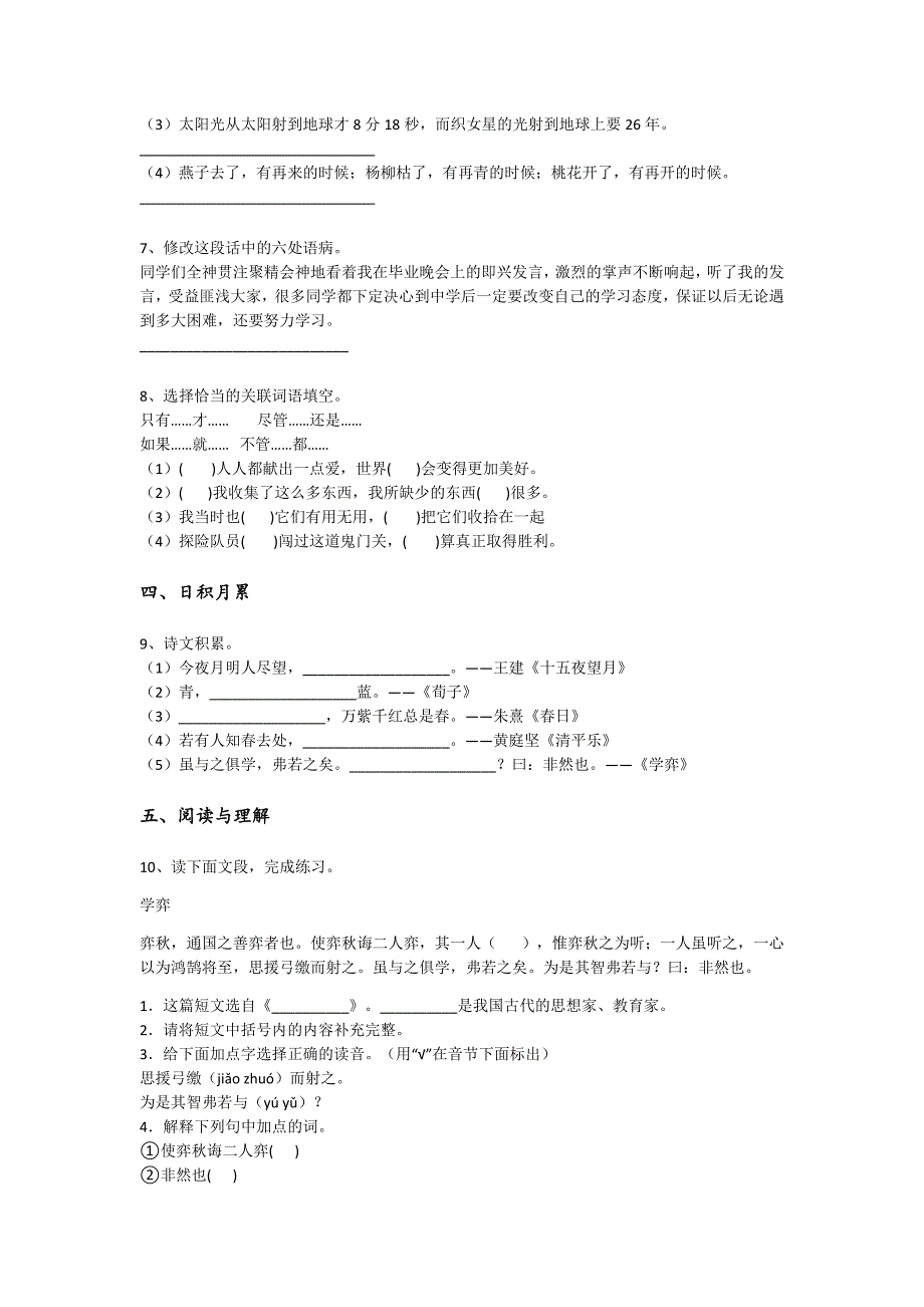 辽宁省朝阳市六年级语文期末高分通关能力提升卷(详细参考解析）详细答案和解析x - 经典试题解析与模拟_第3页