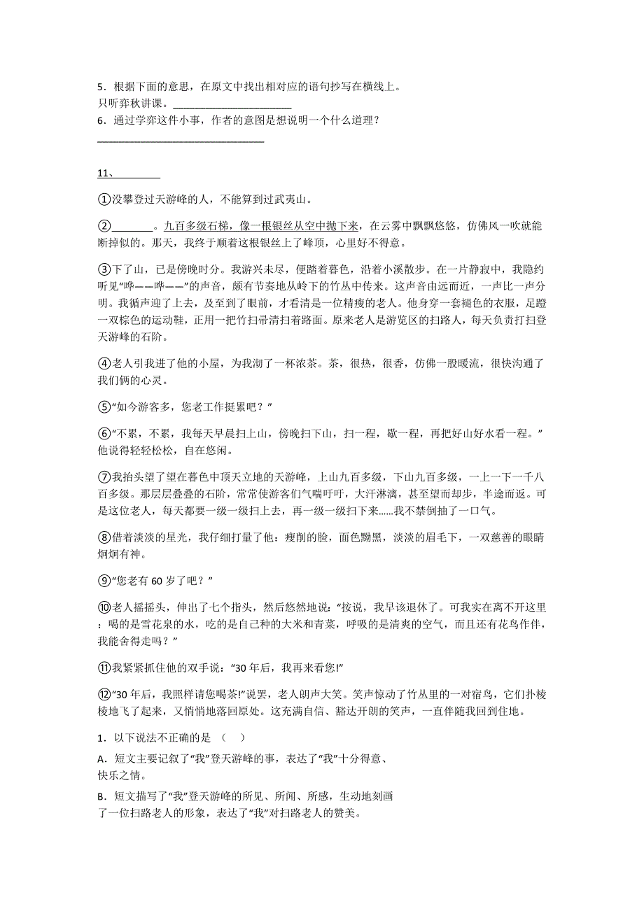 辽宁省朝阳市六年级语文期末高分通关能力提升卷(详细参考解析）详细答案和解析x - 经典试题解析与模拟_第4页