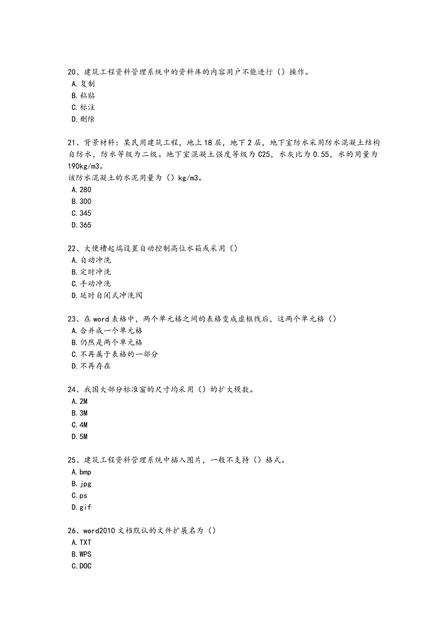 2024年全国资料员之资料员基础知识考试黑金试卷(附答案)_第4页