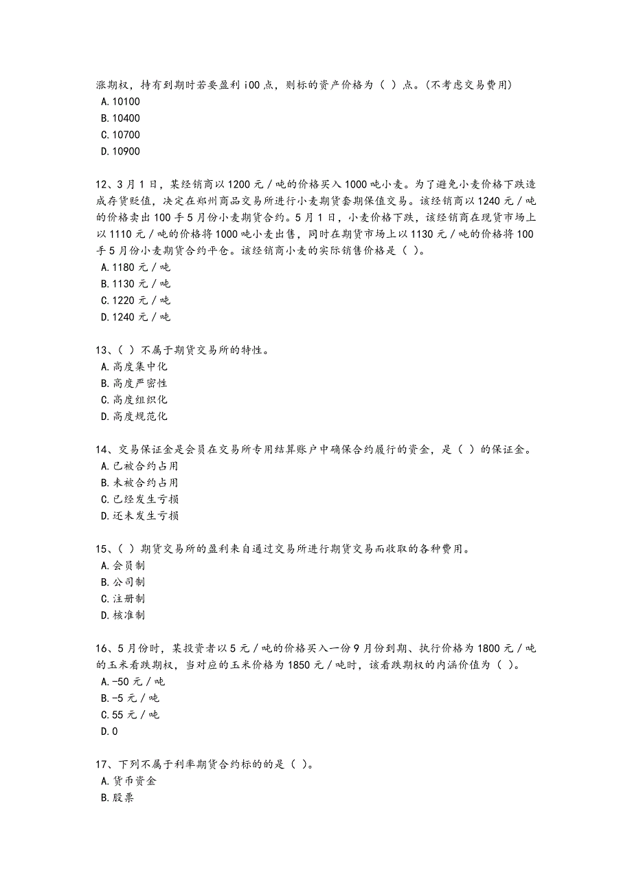 2024年全国期货从业资格之期货基础知识考试重点黑金模拟题(附答案)247x - 证券从业资格考试攻略_第3页