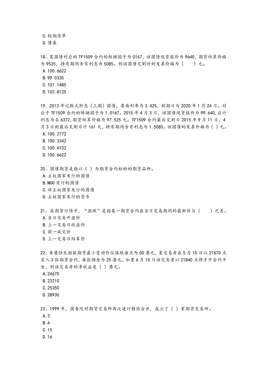 2024年全国期货从业资格之期货基础知识考试重点黑金模拟题(附答案)247x - 证券从业资格考试攻略_第4页