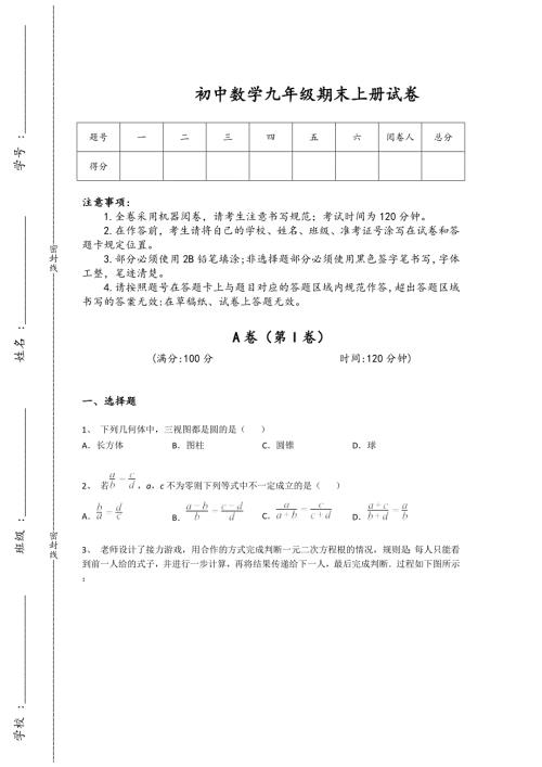 浙江省上虞市初中數(shù)學(xué)九年級期末上冊自我評估仿真模擬題(附答案）x - 經(jīng)典試題解析與模擬