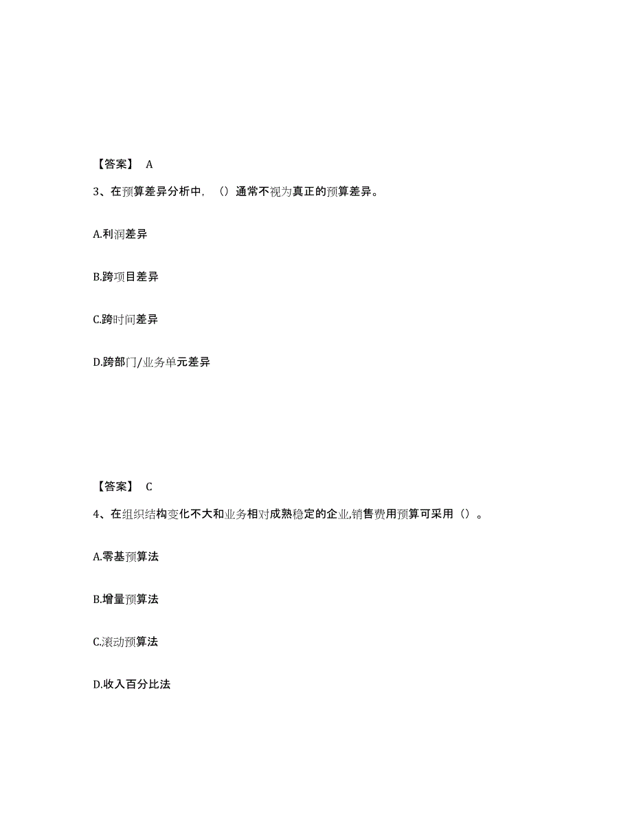 备考2025内蒙古自治区初级管理会计之专业知识综合卷模拟考核试卷含答案_第2页