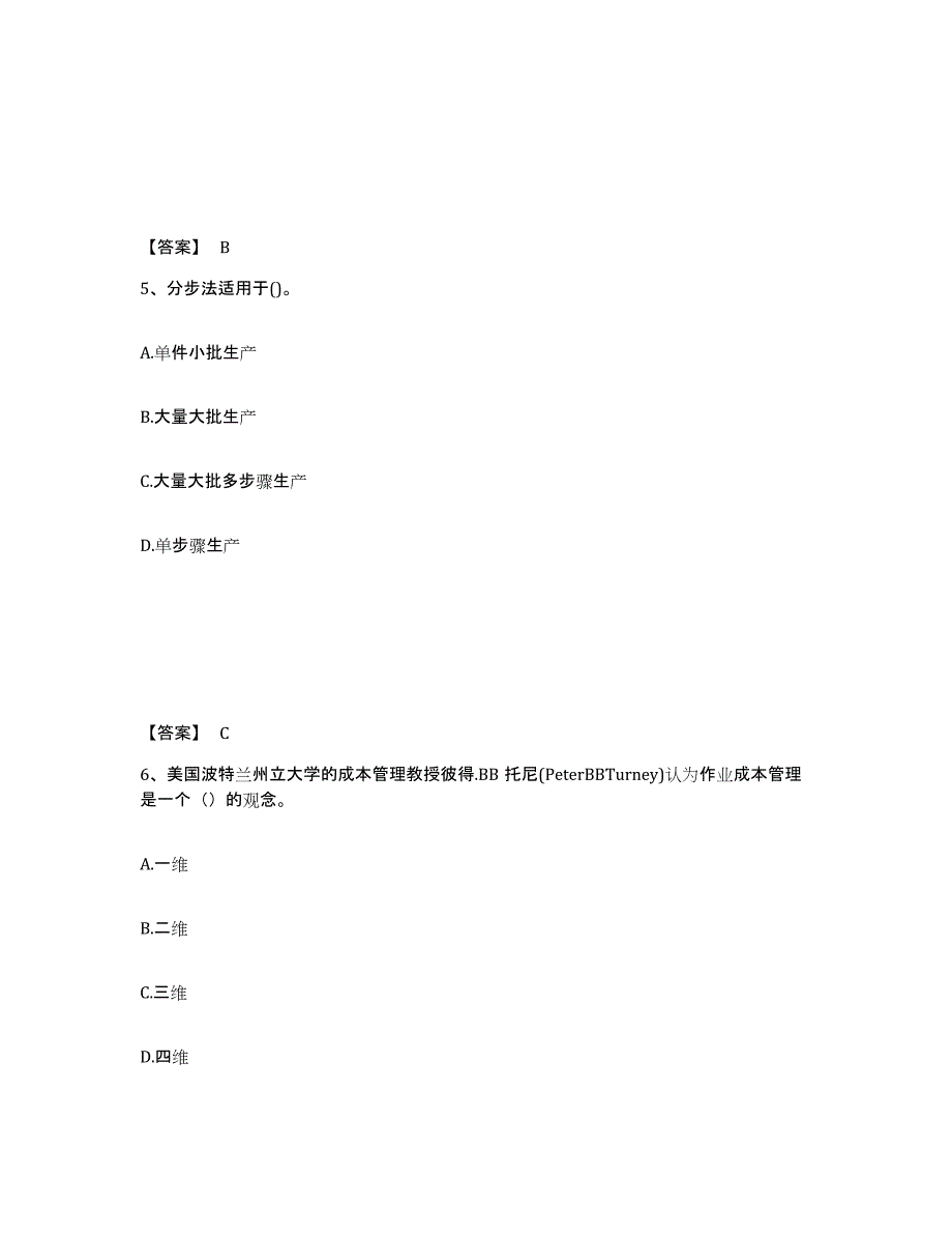 备考2025内蒙古自治区初级管理会计之专业知识综合卷模拟考核试卷含答案_第3页