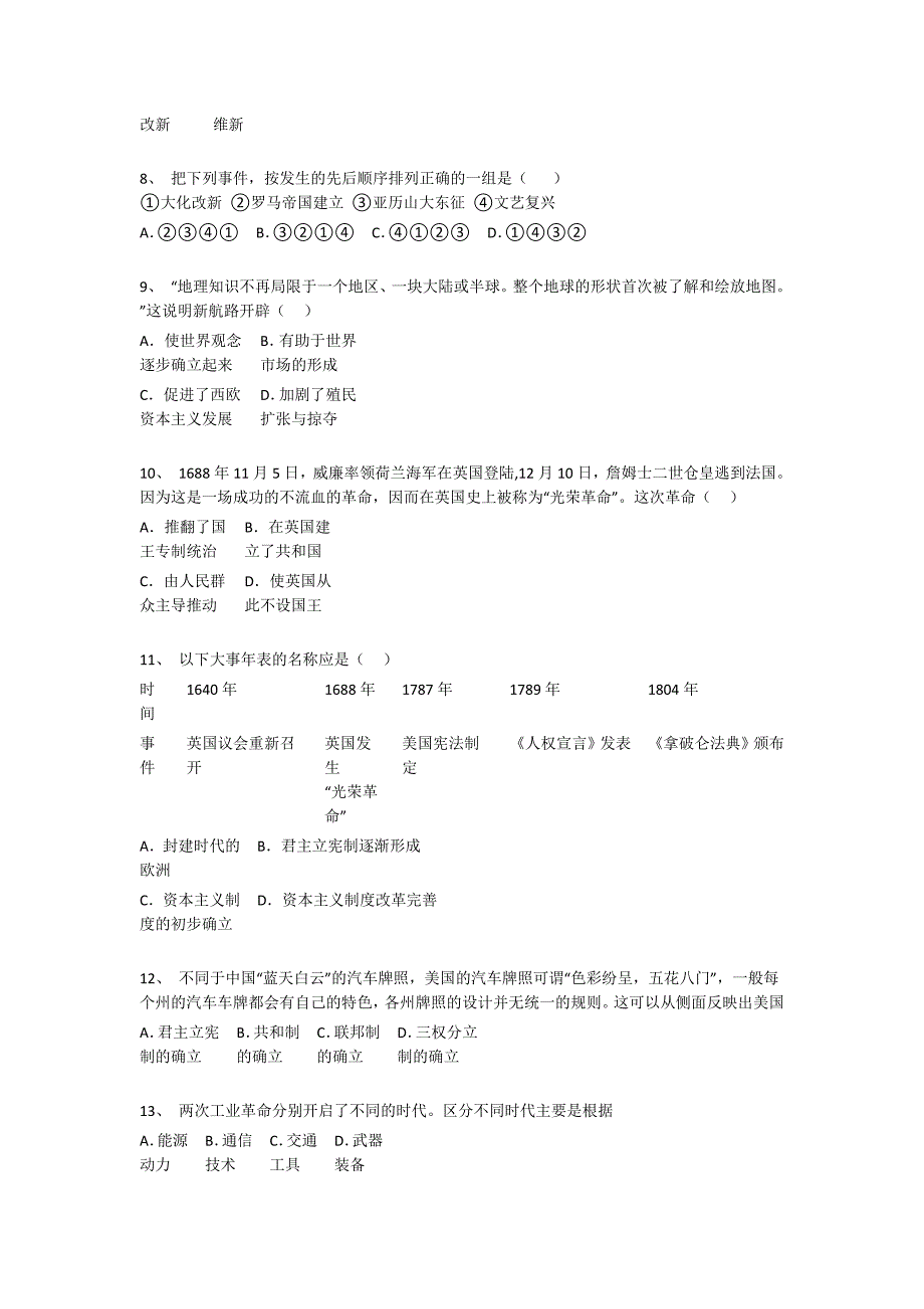 湖南省株洲市初中历史九年级期末上册高分基础巩固题(附答案）x - 经典试题解析与模拟_第3页